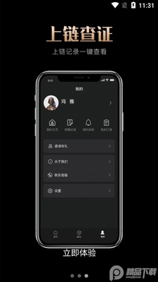 玛雅藏品app手机版截图1