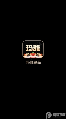 玛雅藏品app手机版截图4