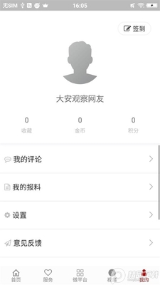 大安观察app下载截图2