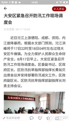 大安观察app下载截图1