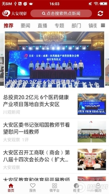 大安观察app下载截图3