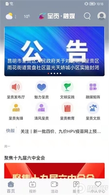 呈贡融媒app下载截图2