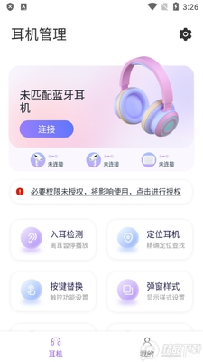 蓝牙耳机管理大师Pods King最新版截图3