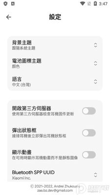 小米耳机管理器(My Buds M8)截图2