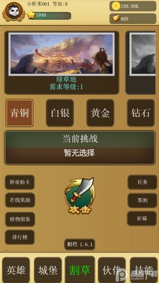 割草英雄最新版截图3