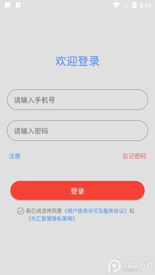 东汇智慧截图2
