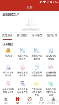 景洪融媒app安卓版截图2