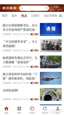 景洪融媒app安卓版截图3