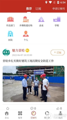 景洪融媒app安卓版截图1