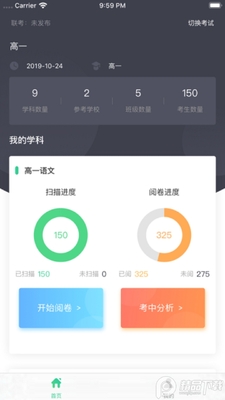 卓育云教师端app截图1