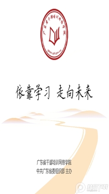 广东网院app截图0