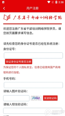 广东网院app截图2