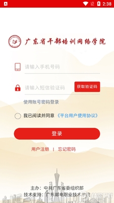 广东网院app截图3