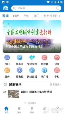 江汉风app(原云上荆州)截图0