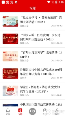 筑红云app安卓版最新版截图0