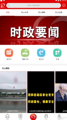 筑红云app安卓版最新版截图2