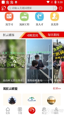 筑红云app安卓版最新版截图1