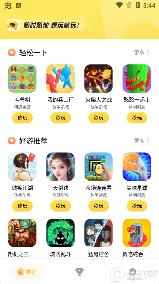 小米小游戏(tinygame)app安卓版截图0