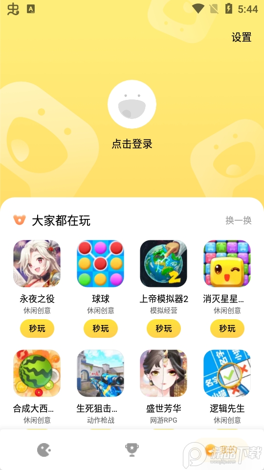 小米小游戏(tinygame)app安卓版截图1