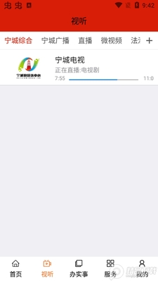 宁城融媒体中心官方安卓版截图2