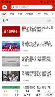 宁城融媒体中心官方安卓版截图3
