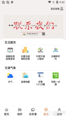 宁城融媒体中心官方安卓版截图1