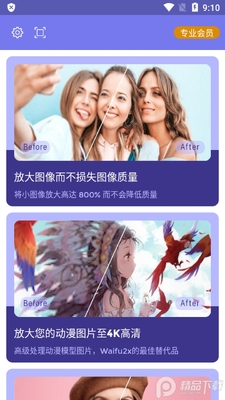 AI放大器免激活版截图3