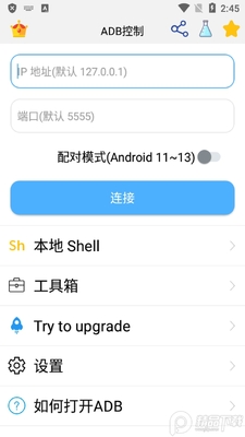 ADB控制器汉化版截图3