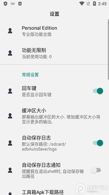 ADB控制器汉化版截图2