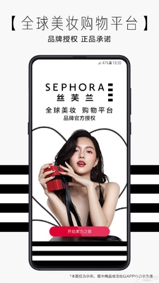 丝芙兰app官方版截图0