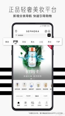 丝芙兰app官方版截图2