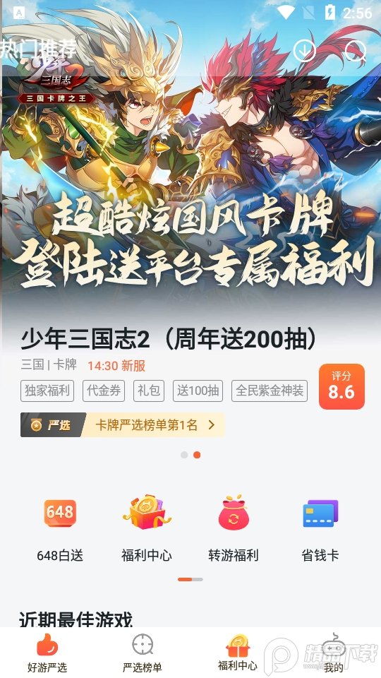 狐狸手游平台官方版
