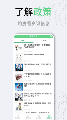 LPR房贷计算器手机版截图0