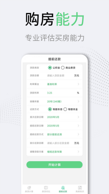 LPR房贷计算器手机版截图2