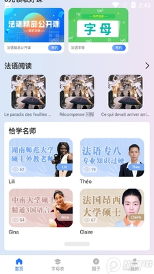 恰学法语安卓版截图1