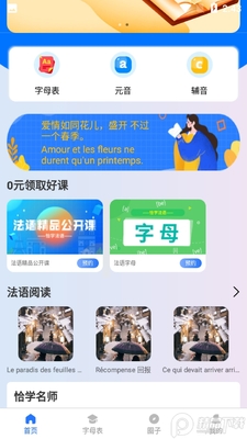 恰学法语安卓版截图2