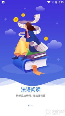 恰学法语安卓版截图4