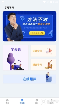 恰学法语安卓版截图0