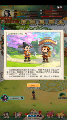 热血修仙截图4