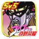 JOJO��ҫ0.1���°�