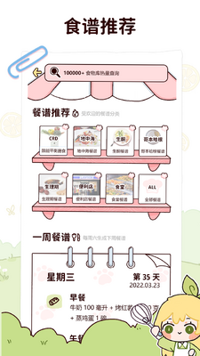 柠檬轻断食手机版截图3