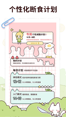 柠檬轻断食手机版截图1