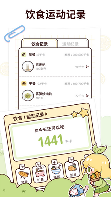 柠檬轻断食手机版截图0