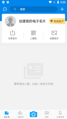 名片全能王欧美版截图1