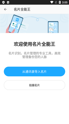 名片全能王欧美版截图2