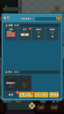 江南洗浴城修改版截图2