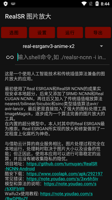 RealSR�Ŵ�ͼƬ������ͼ2