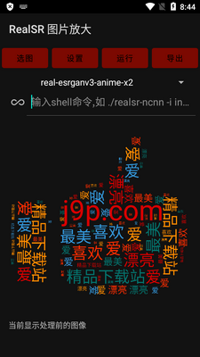 RealSR�Ŵ�ͼƬ������ͼ1