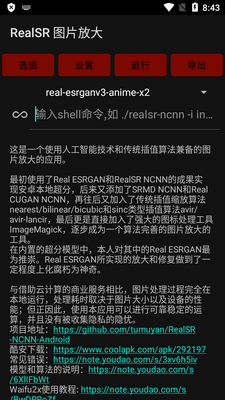RealSR�Ŵ�ͼƬ������ͼ4