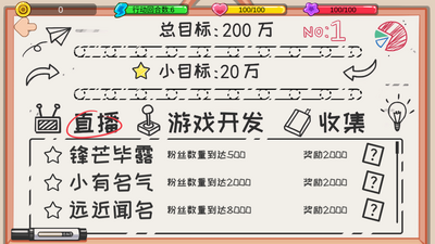 逆袭模拟器截图0
